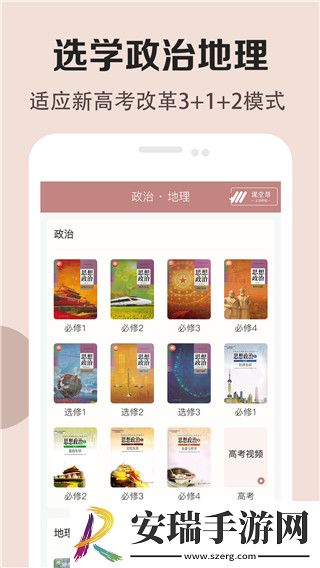 高中历史课堂版截图