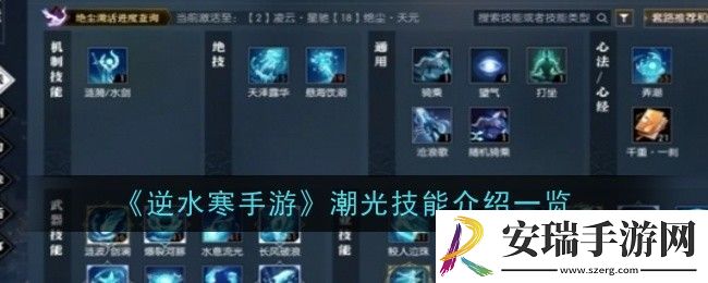 逆水寒手游潮光技能是什么