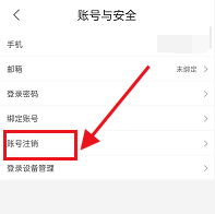 优酷在哪注销账号