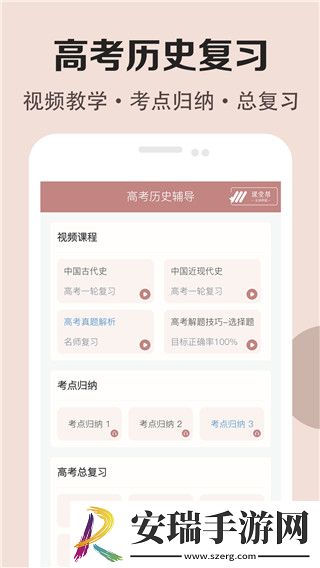 高中历史课堂版截图