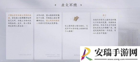 燕云十六声业火不熄任务怎么完成