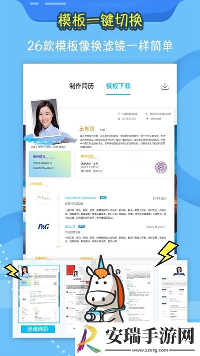 知页简历截图