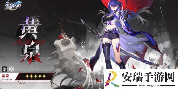 崩坏星穹铁道黄泉上线了吗