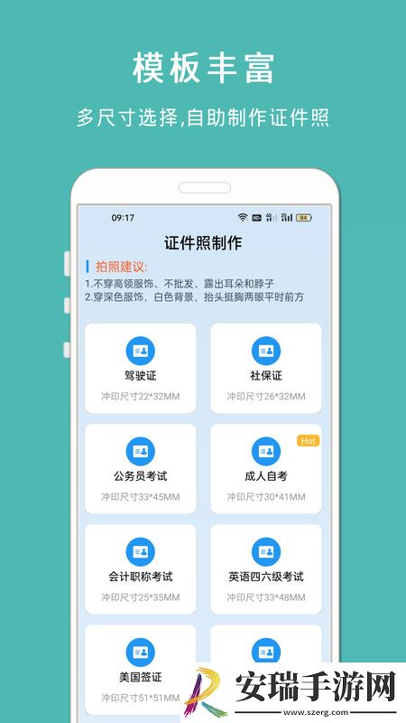最美智能证件照截图