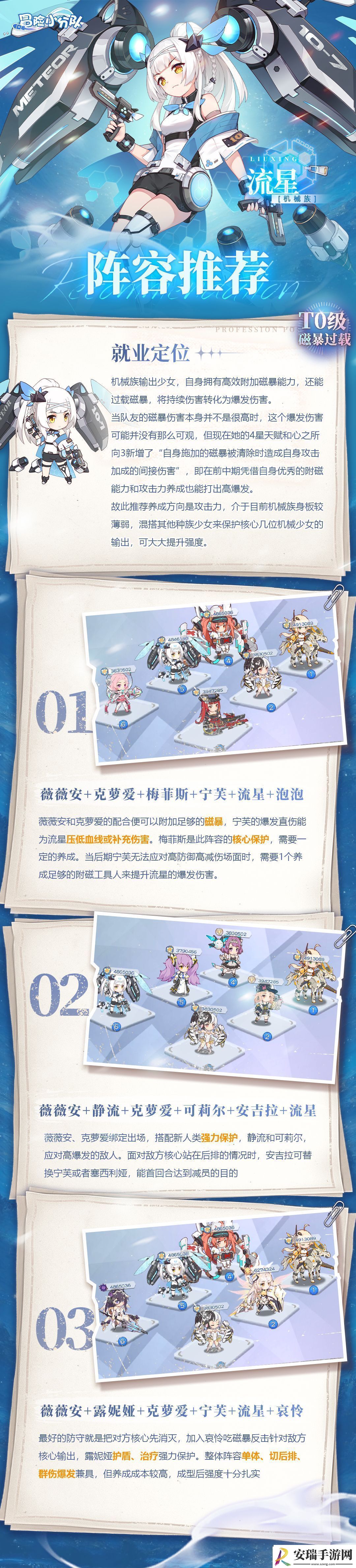 冒险小分队流星阵容怎么搭配