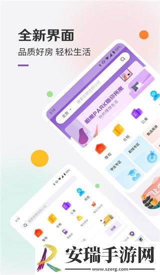 相寓租房截图