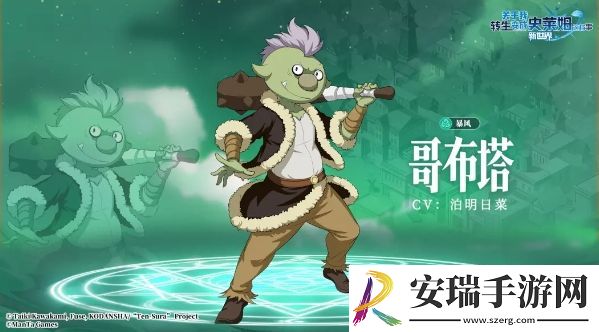 关于我转生变成史莱姆这档事新世界哥布塔角色怎么样