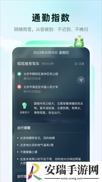 呱呱天气去广告版截图