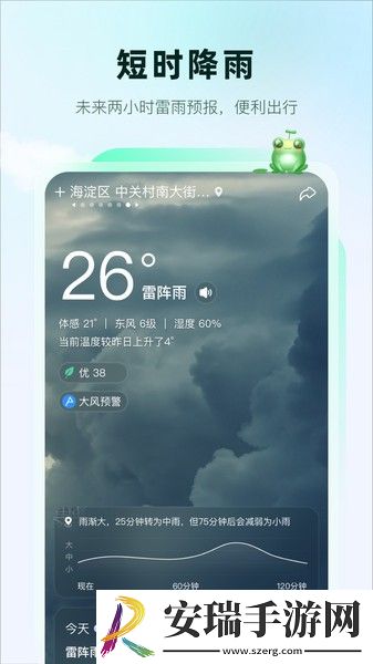 呱呱天气去广告版截图