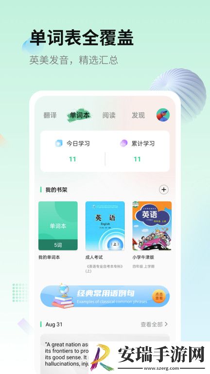 每日英语翻译截图