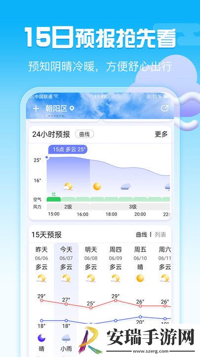 超准天气预报旧版本截图