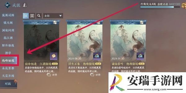 逆水寒手游哦秘境成就怎么做