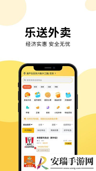 乐送外卖截图