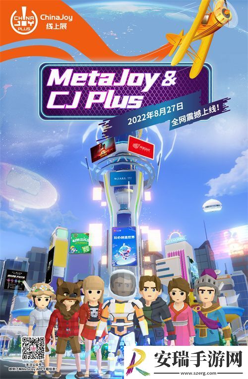 元宇宙赋能ChinaJoy