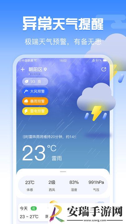 超准天气预报旧版本截图