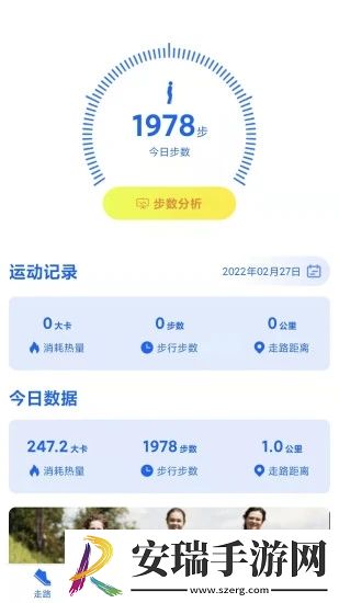 超级计步宝截图