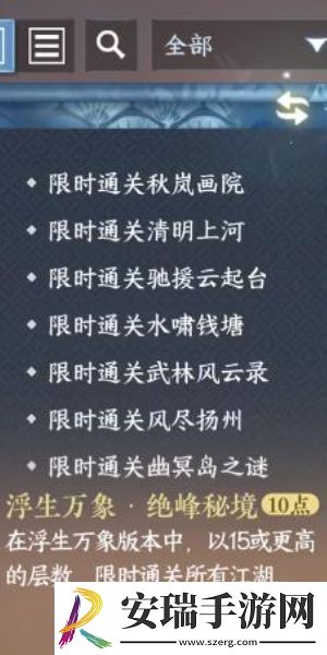 逆水寒手游哦秘境成就怎么做