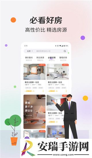 相寓租房截图