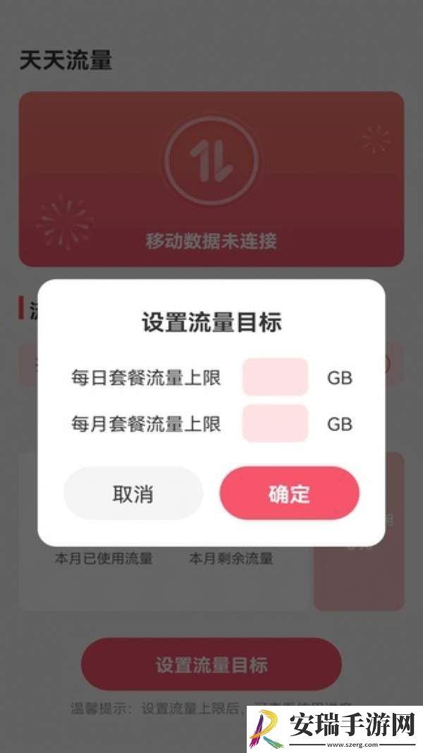 天天流量软件下载