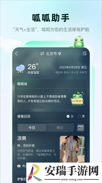 呱呱天气去广告版截图