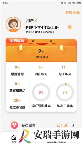 树鱼英语2024最新版截图