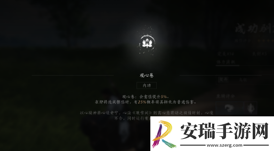 燕云十六声内功观心卷获得方法介绍