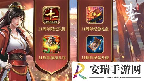 卧龙吟十一周年庆典