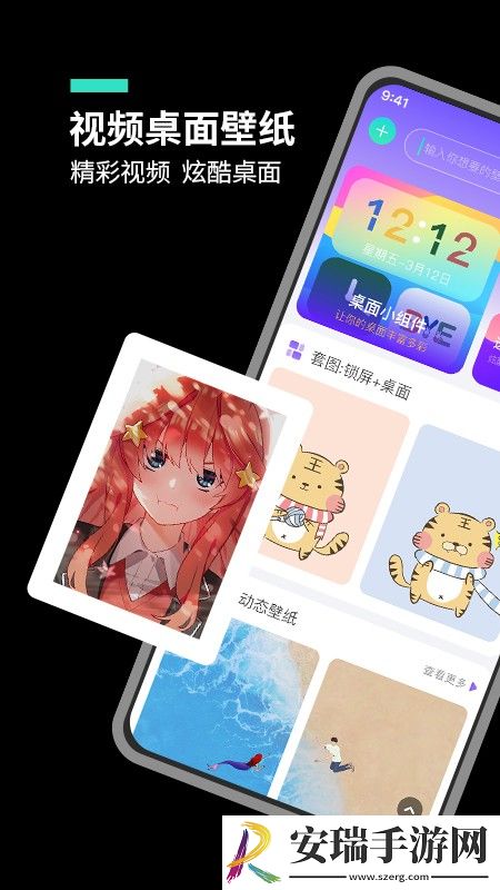 主题桌面大全手机版截图