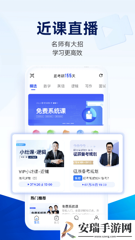 近课考研2024最新版截图
