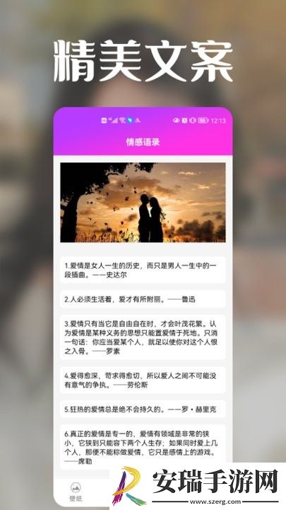 极光壁纸秀安卓版截图