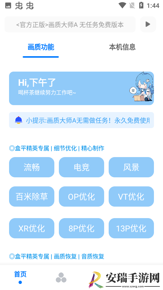 画质大师A正版2024截图