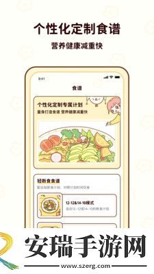 咕咕轻断食截图