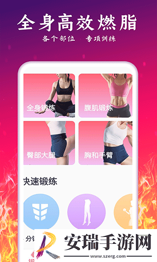 轻氧运动减肥截图