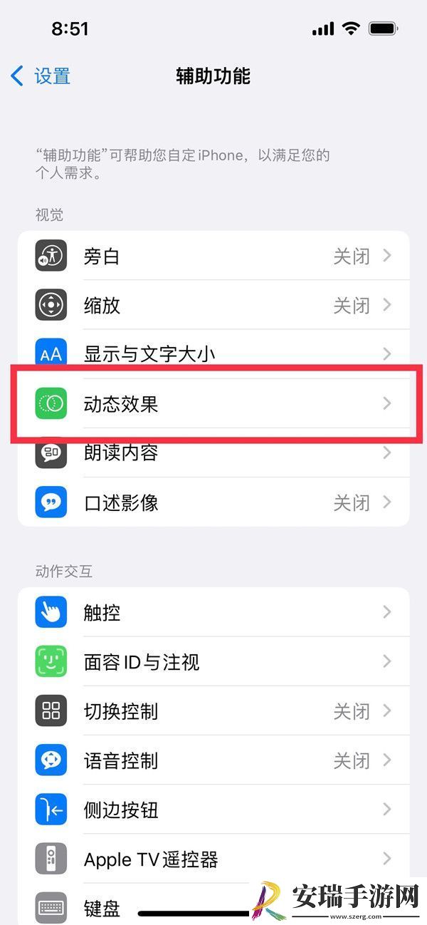 苹果14pro在哪关闭高刷
