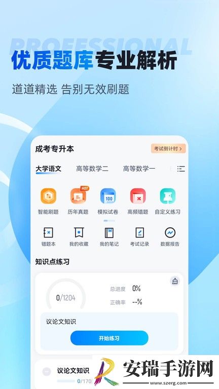 专升本聚题库app2024最新版截图