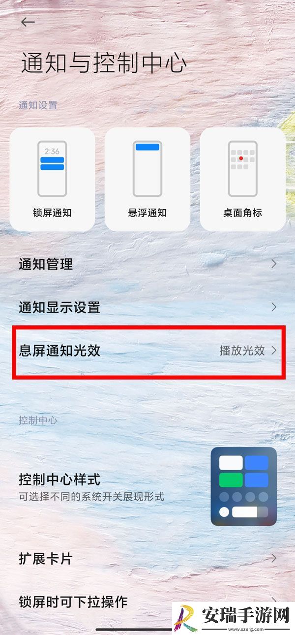 小米civi2来消息亮屏怎么设置