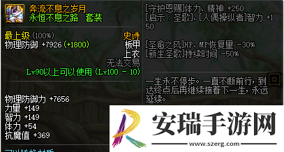 DNF100级奶装过渡搭配介绍