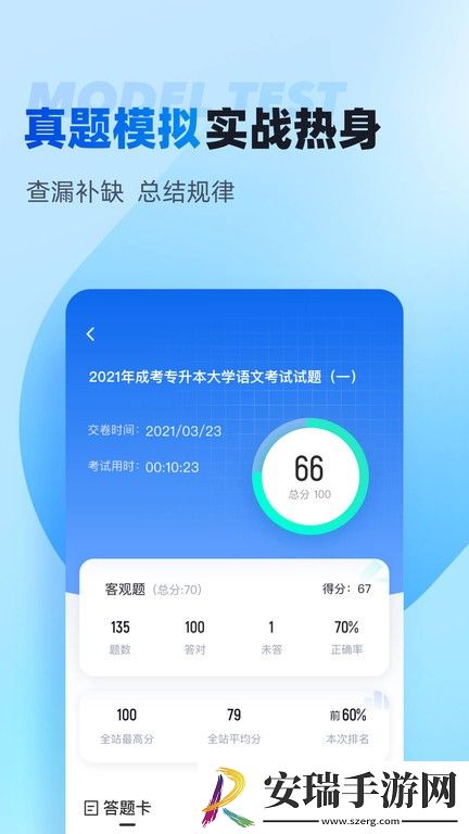 专升本聚题库app2024最新版截图