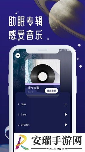 正在睡眠2024最新版截图
