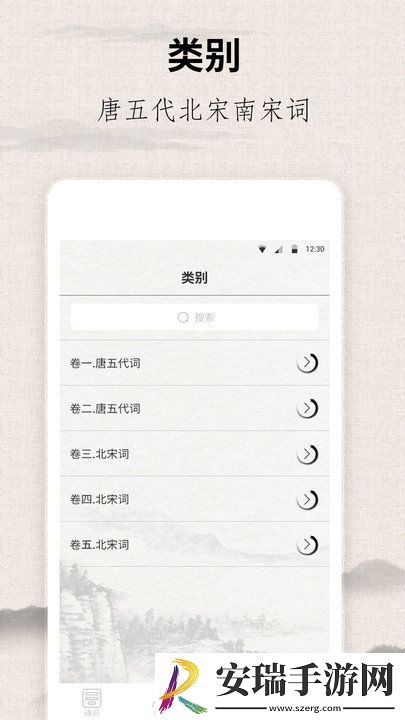 宋词三百首截图