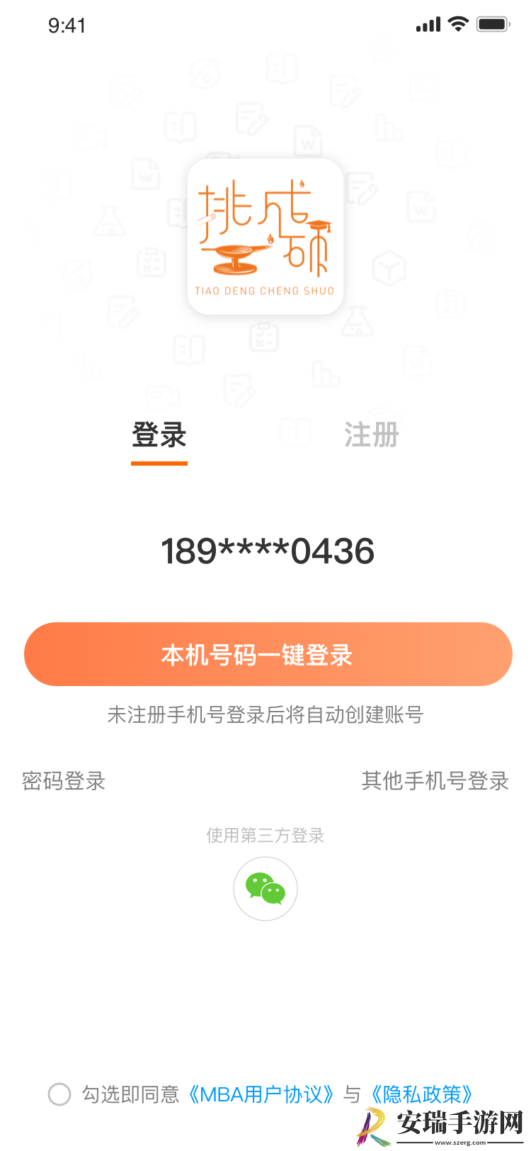 挑灯成硕截图