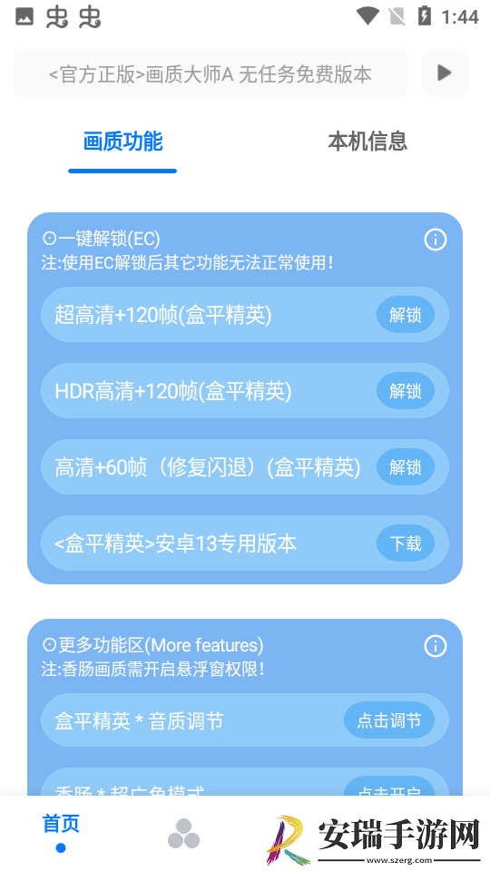 画质大师A正版2024截图