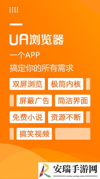 UA浏览器截图