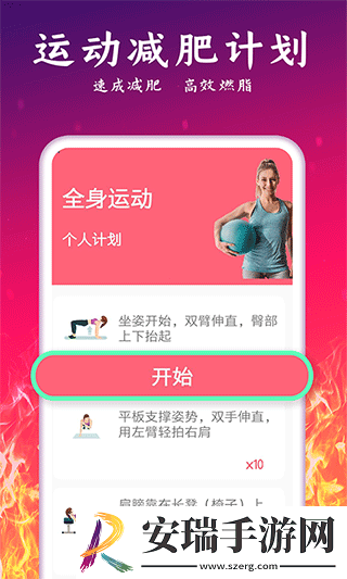 轻氧运动减肥
