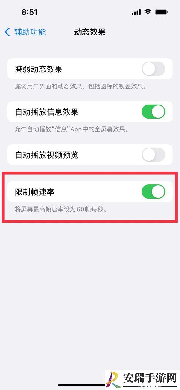 苹果14pro在哪关闭高刷