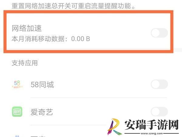 荣耀x40网络加速怎么开