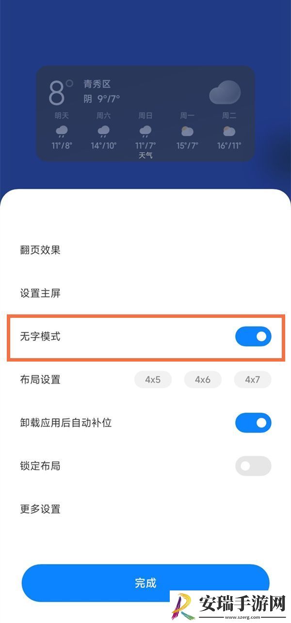 小米civi2无字模式怎么开