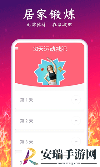 轻氧运动减肥截图
