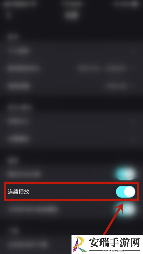 优酷怎么设置连续播放