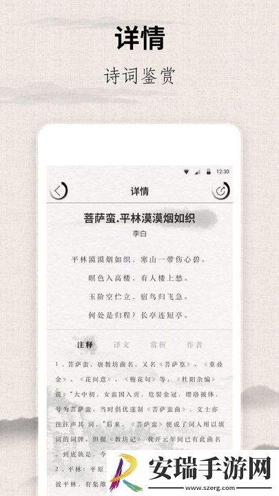 宋词三百首截图